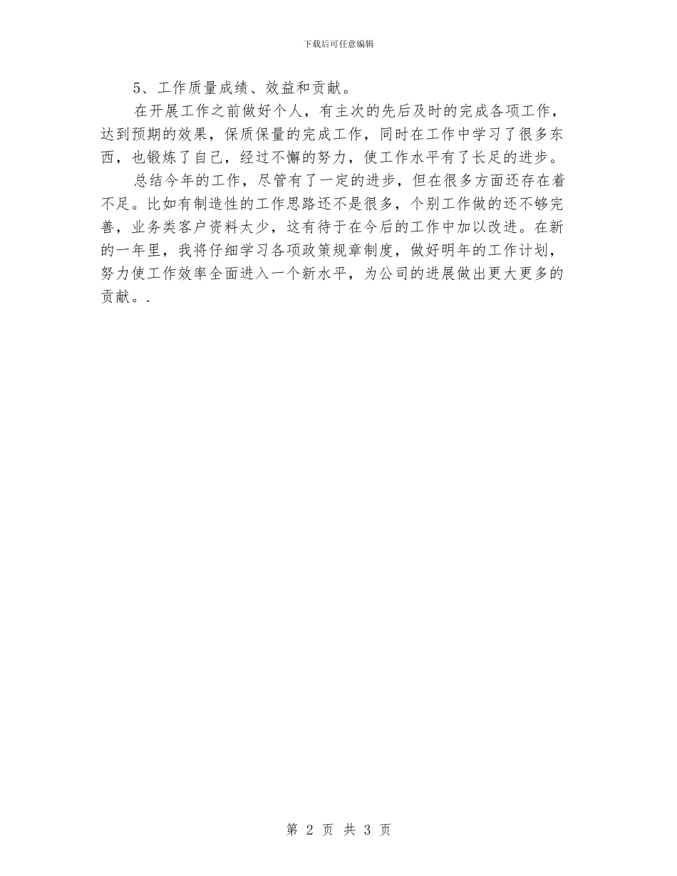 销售文员的工作总结_第2页