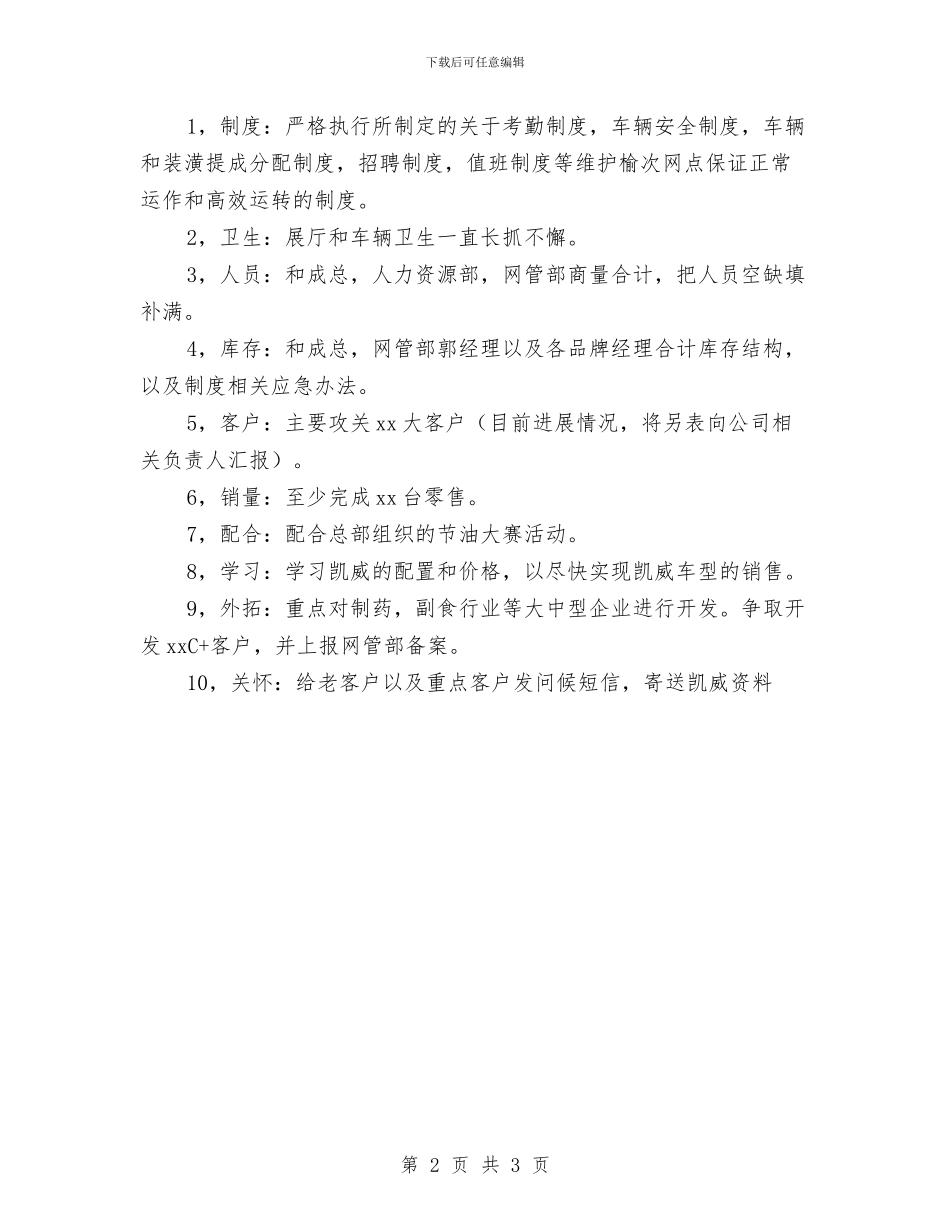 销售月工作计划样例与销售月工作计划结尾汇编_第2页