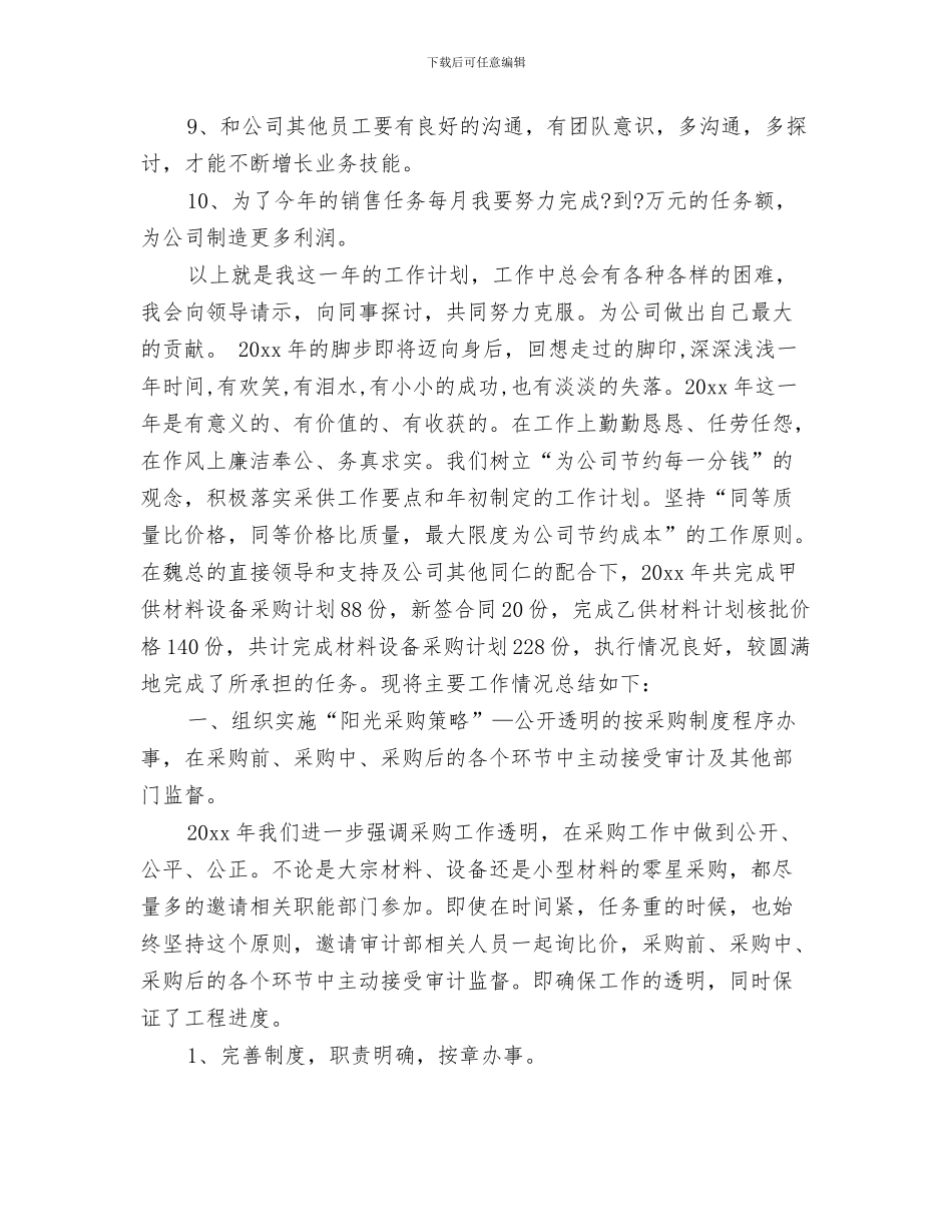 销售月工作计划范例与销售月工作计划范文汇编_第3页