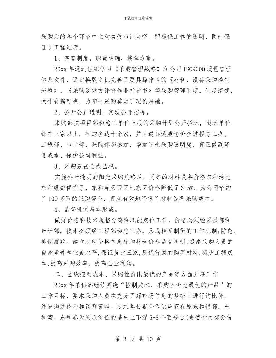 销售月工作计划范文与销售月度个人工作计划表汇编_第3页