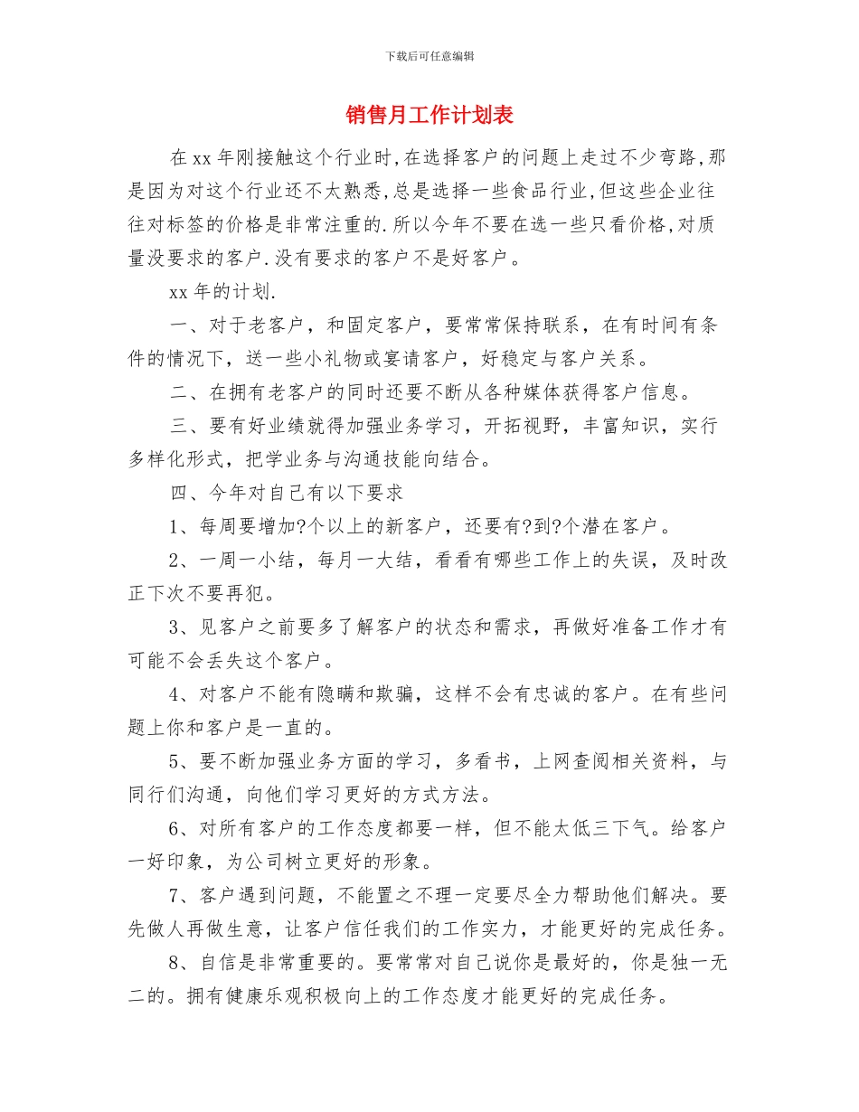 销售月工作计划范例与销售月工作计划表汇编_第2页