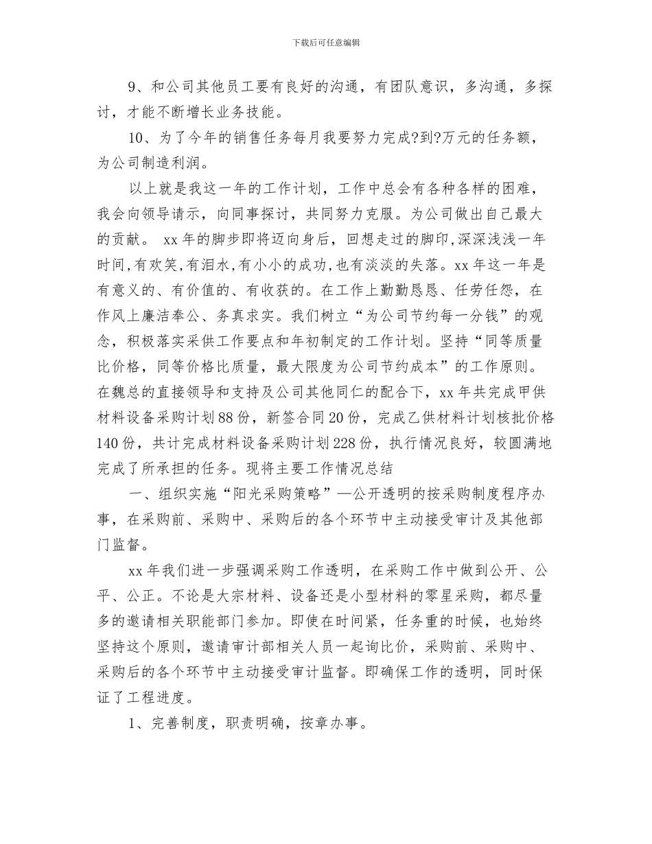 销售月工作计划范例与销售月工作计划表汇编_第3页