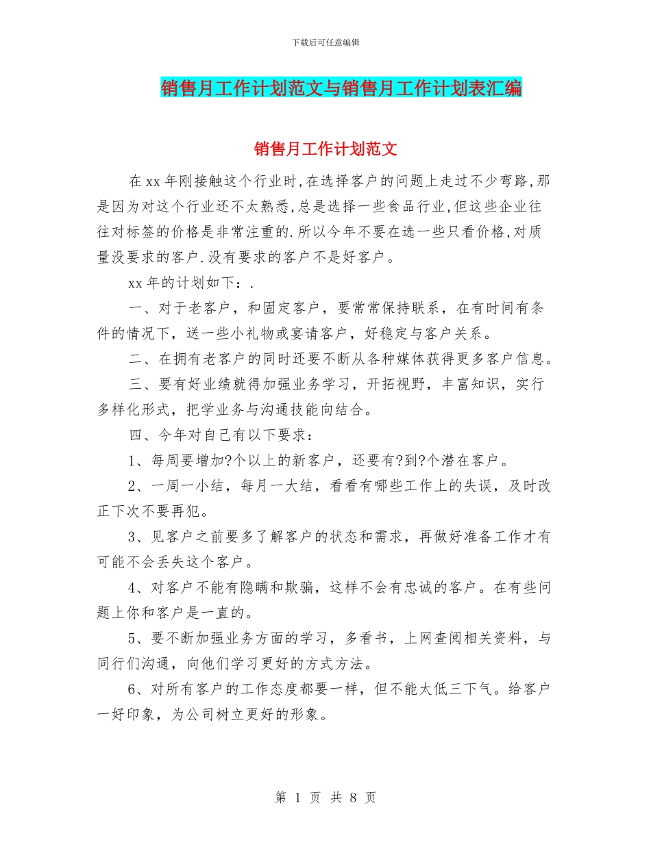 销售月工作计划范文与销售月工作计划表汇编_第1页