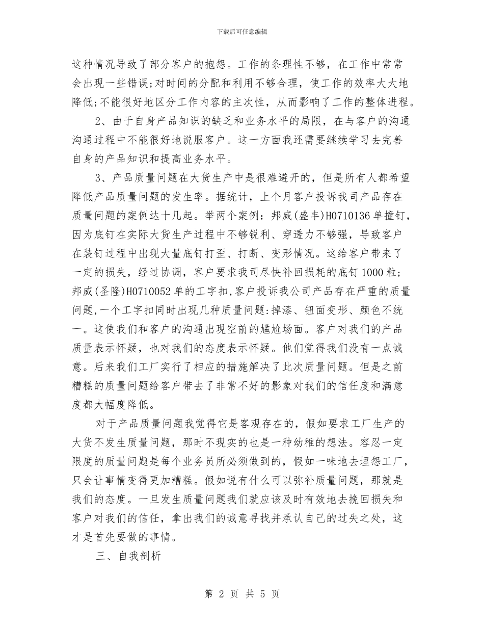 销售月底工作总结与销售月度工作总结2024汇编_第2页