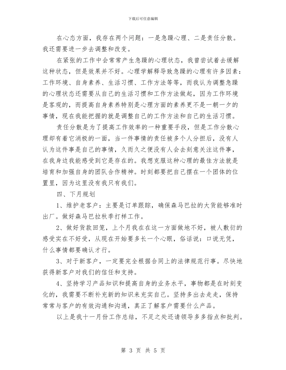 销售月底工作总结与销售月度工作总结2024汇编_第3页