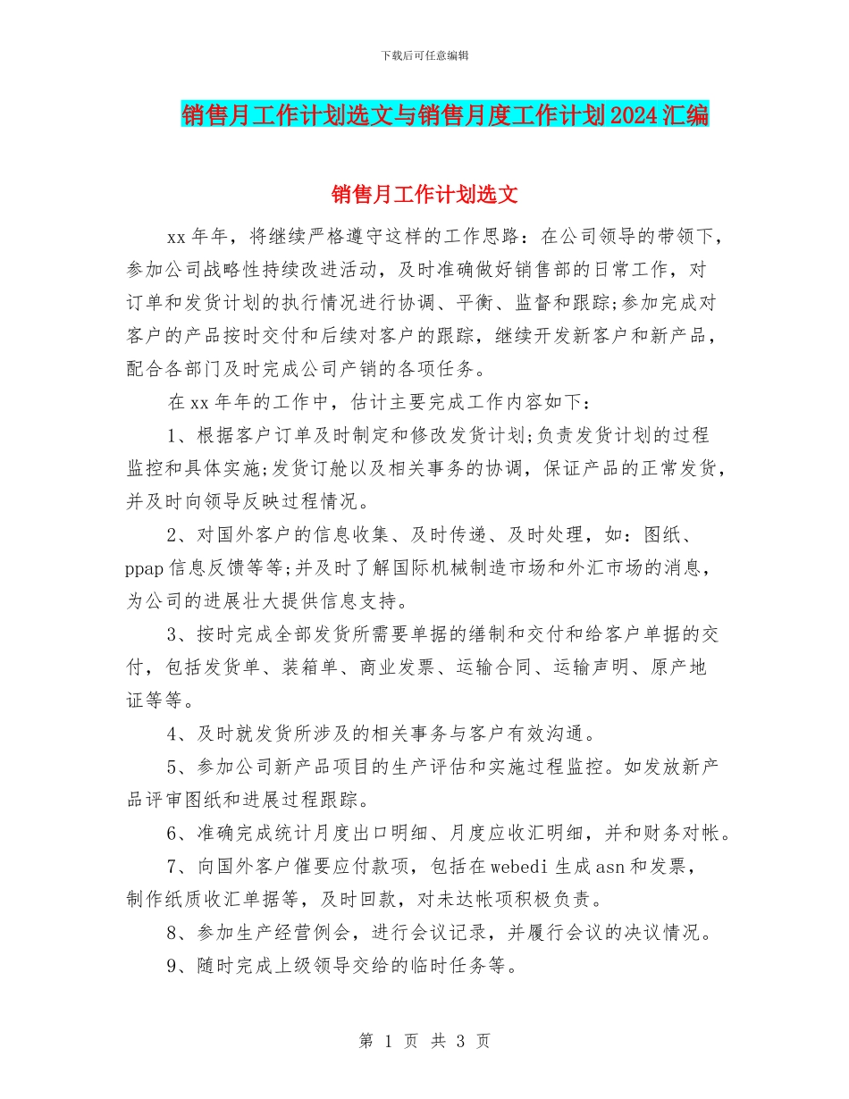 销售月工作计划选文与销售月度工作计划2024汇编_第1页