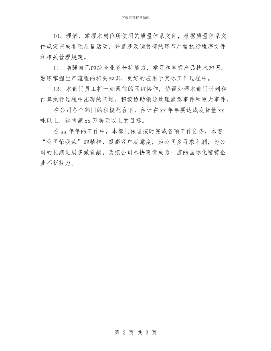 销售月工作计划选文与销售月度工作计划2024汇编_第2页