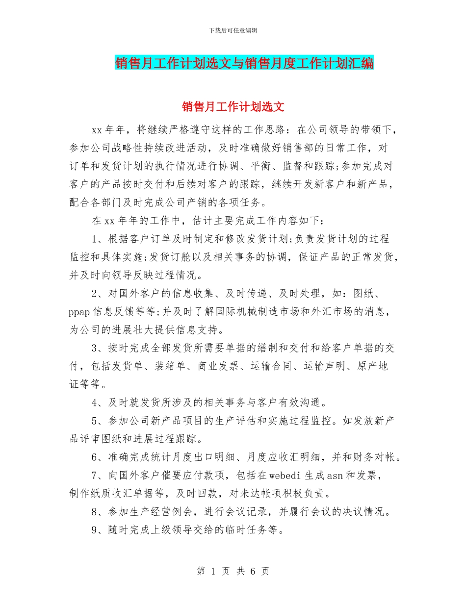 销售月工作计划选文与销售月度工作计划汇编_第1页