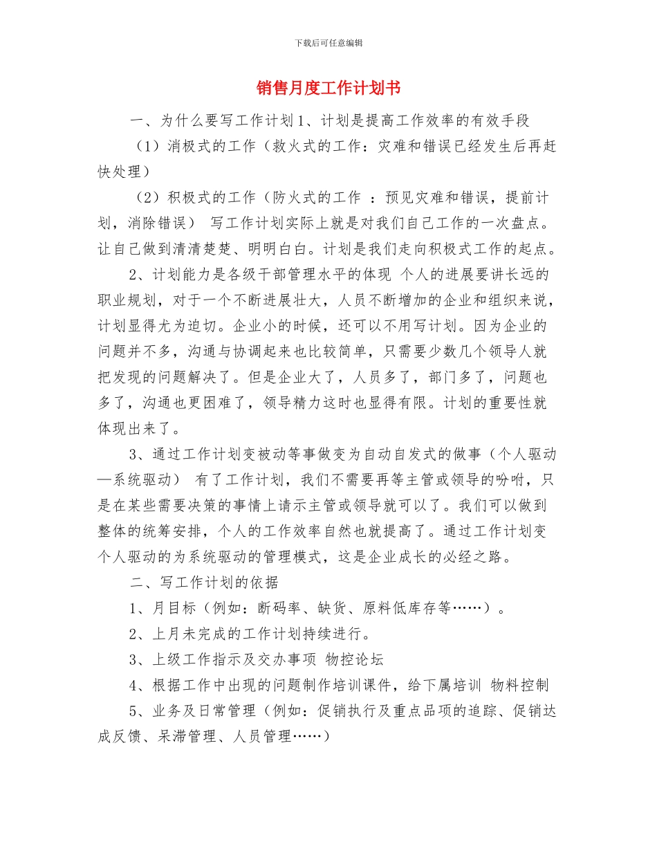 销售月度工作计划2024与销售月度工作计划书汇编_第2页