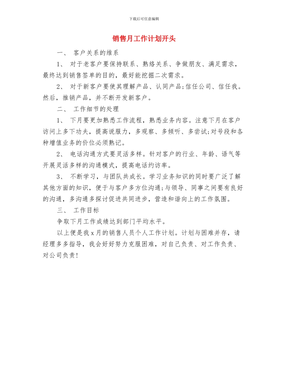 销售月工作计划书范文与销售月工作计划开头汇编_第2页