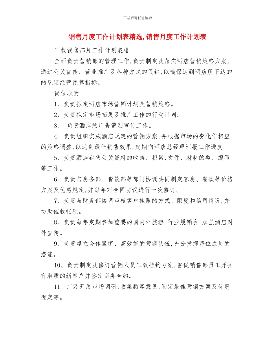 销售月工作计划模板与销售月度工作计划表精选汇编_第2页