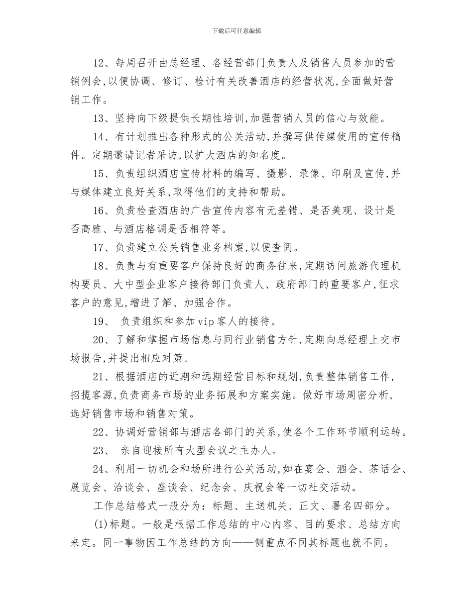 销售月工作计划模板与销售月度工作计划表精选汇编_第3页