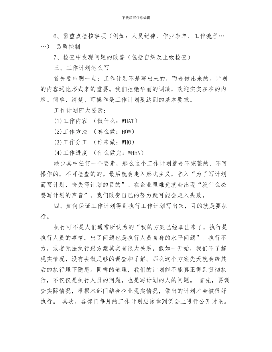 销售月度工作计划书样本与销售月度工作计划内容汇编_第3页