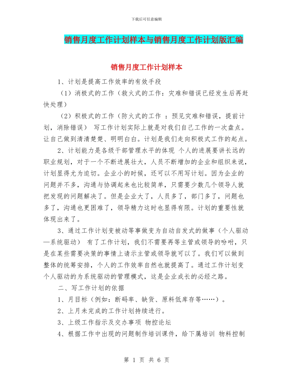 销售月度工作计划样本与销售月度工作计划版汇编_第1页