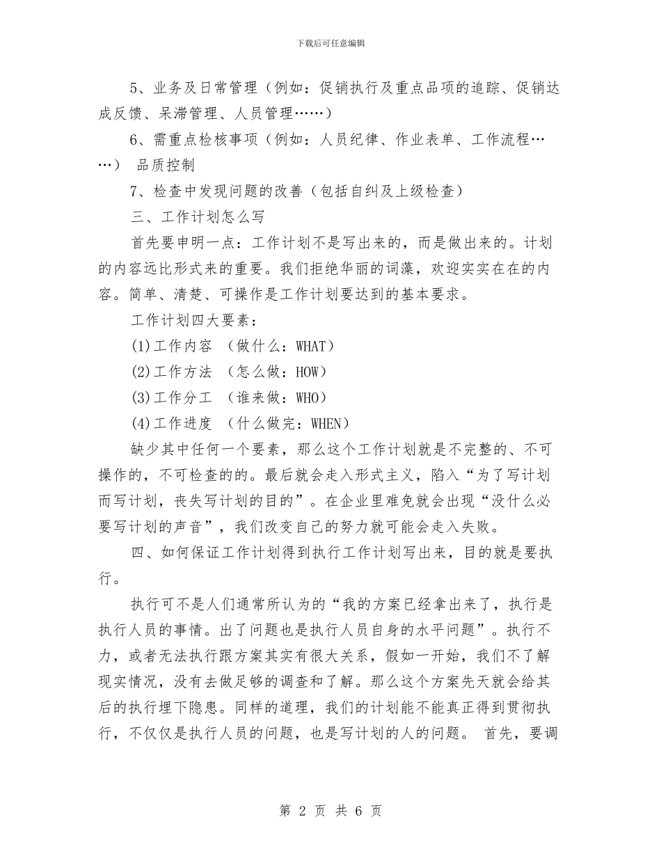 销售月度工作计划样本与销售月度工作计划版汇编_第2页