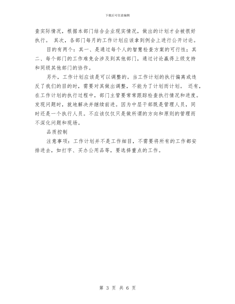 销售月度工作计划样本与销售月度工作计划版汇编_第3页