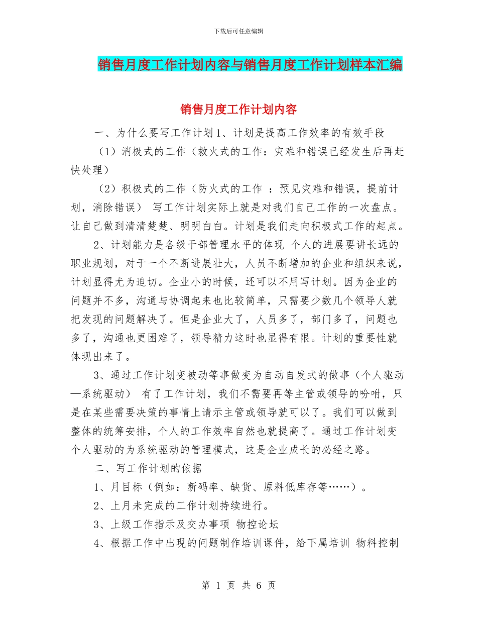 销售月度工作计划内容与销售月度工作计划样本汇编_第1页