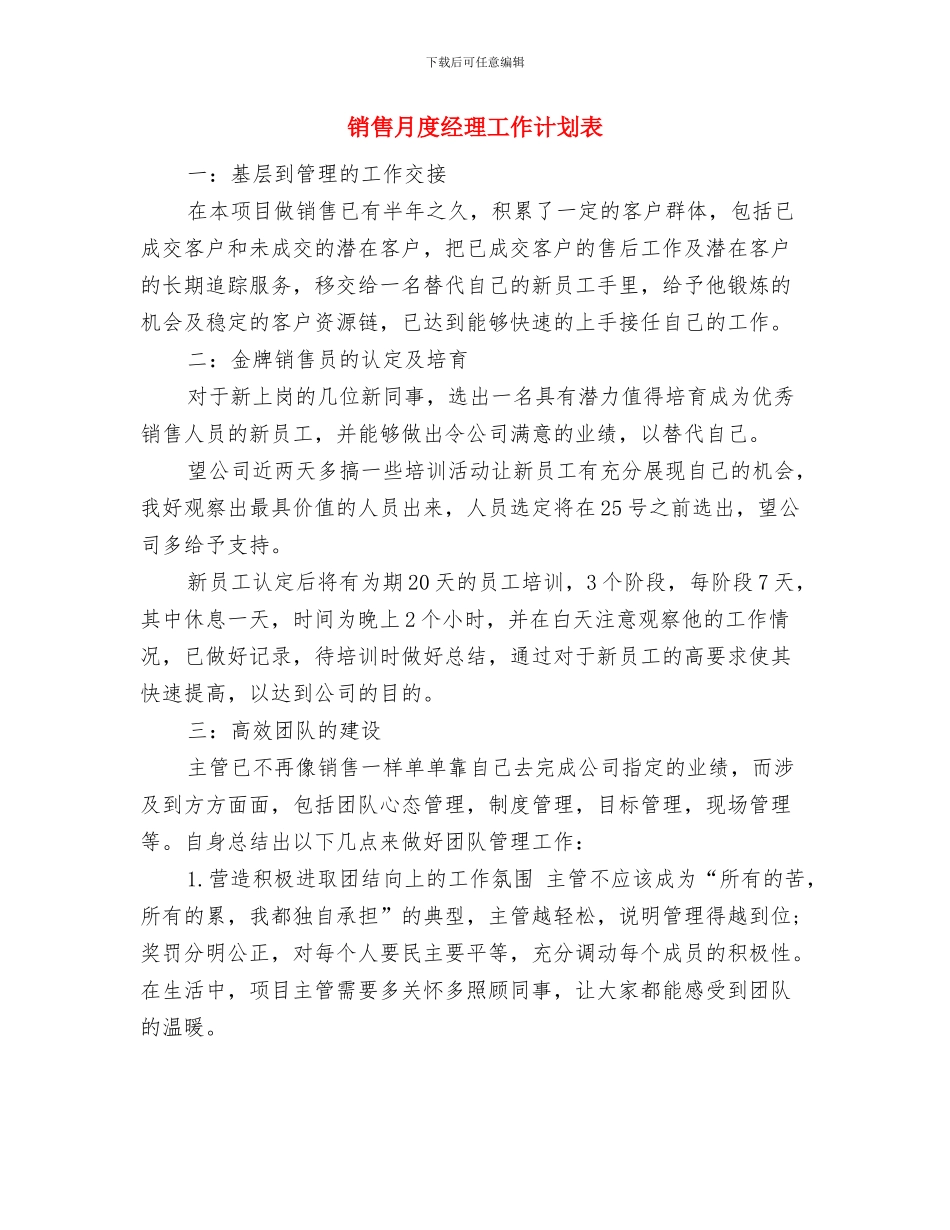 销售月度工作计划表开头与销售月度经理工作计划表汇编_第3页