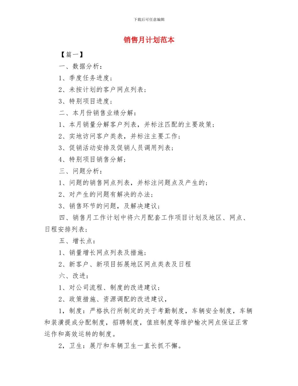 销售月总结及下月工作计划范例与销售月计划范本汇编_第3页
