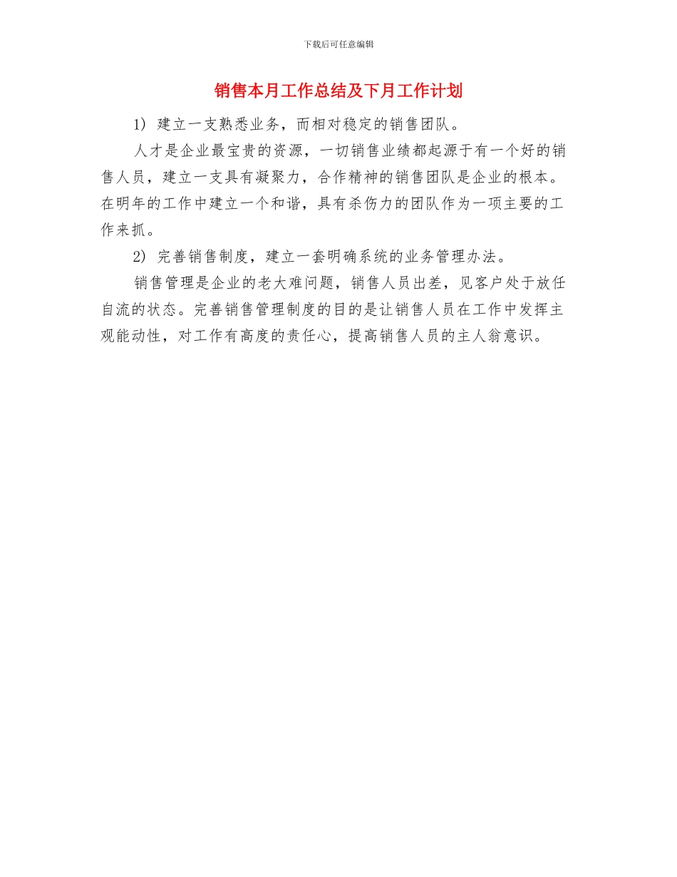 销售服装年终工作总结2024与销售本月工作总结及下月工作计划汇编_第3页