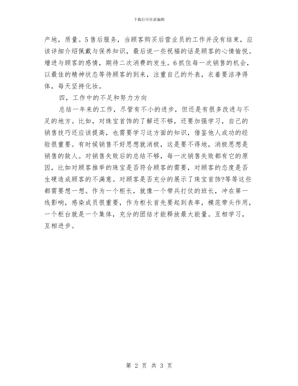 销售柜长工作计划与销售每周工作计划表汇编_第2页
