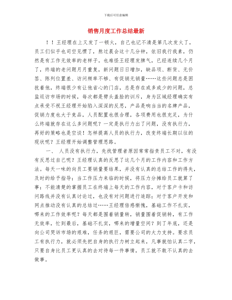 销售月度工作总结2024年与销售月度工作总结最新汇编_第3页