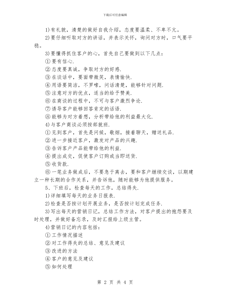 销售每日工作计划_第2页