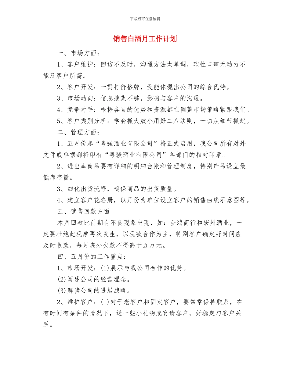 销售每月工作计划表格与销售白酒月工作计划汇编_第2页