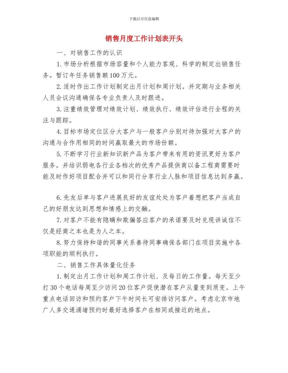 销售月度工作计划表2024与销售月度工作计划表开头汇编_第3页