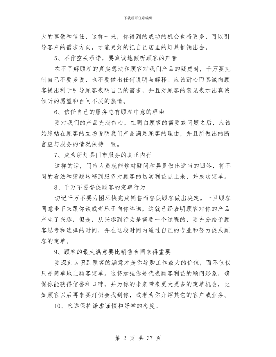 销售活动年终总结报告与销售渠道业务代表2024年终工作总结(多篇范文)汇编_第2页