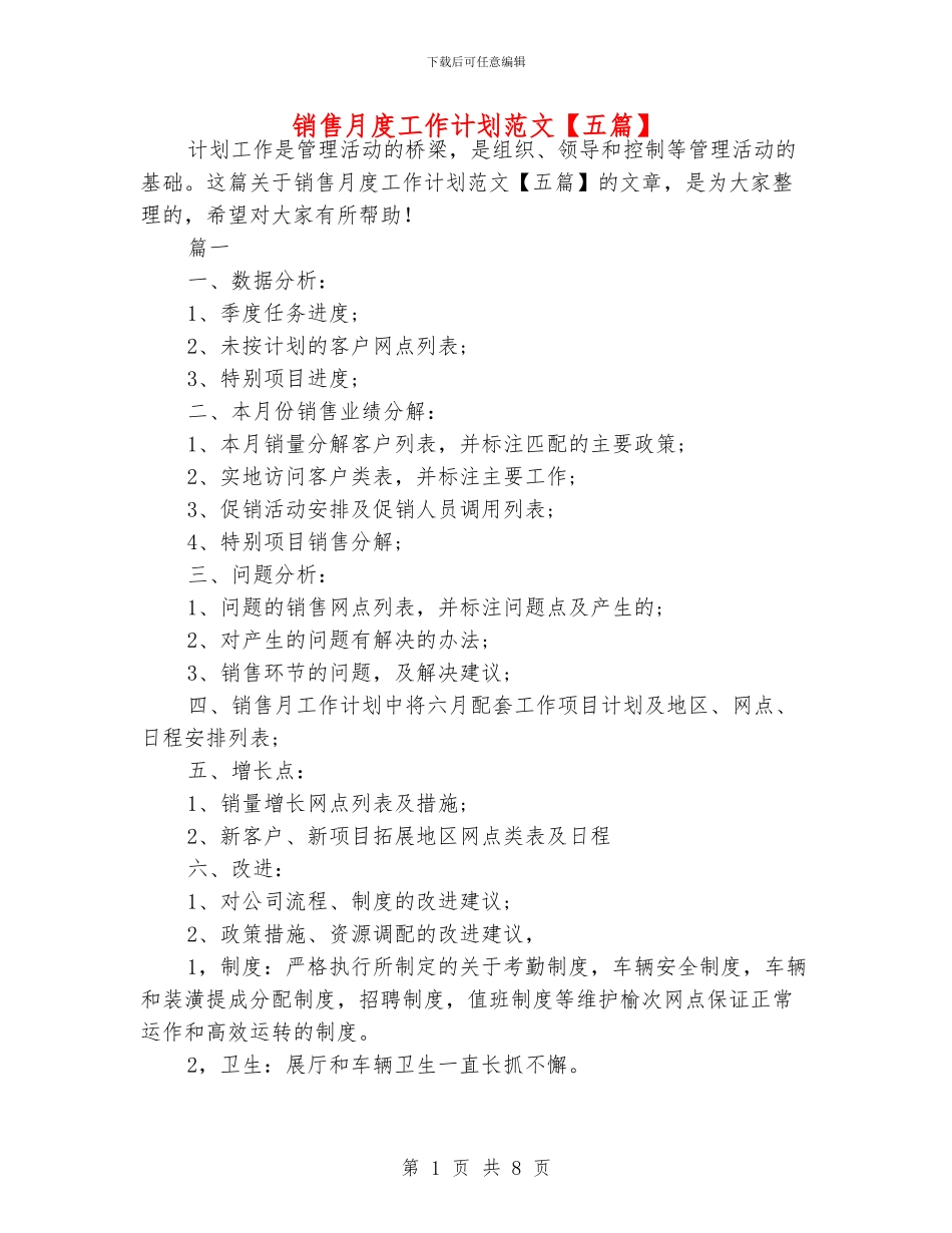 销售月度工作计划范文_第1页