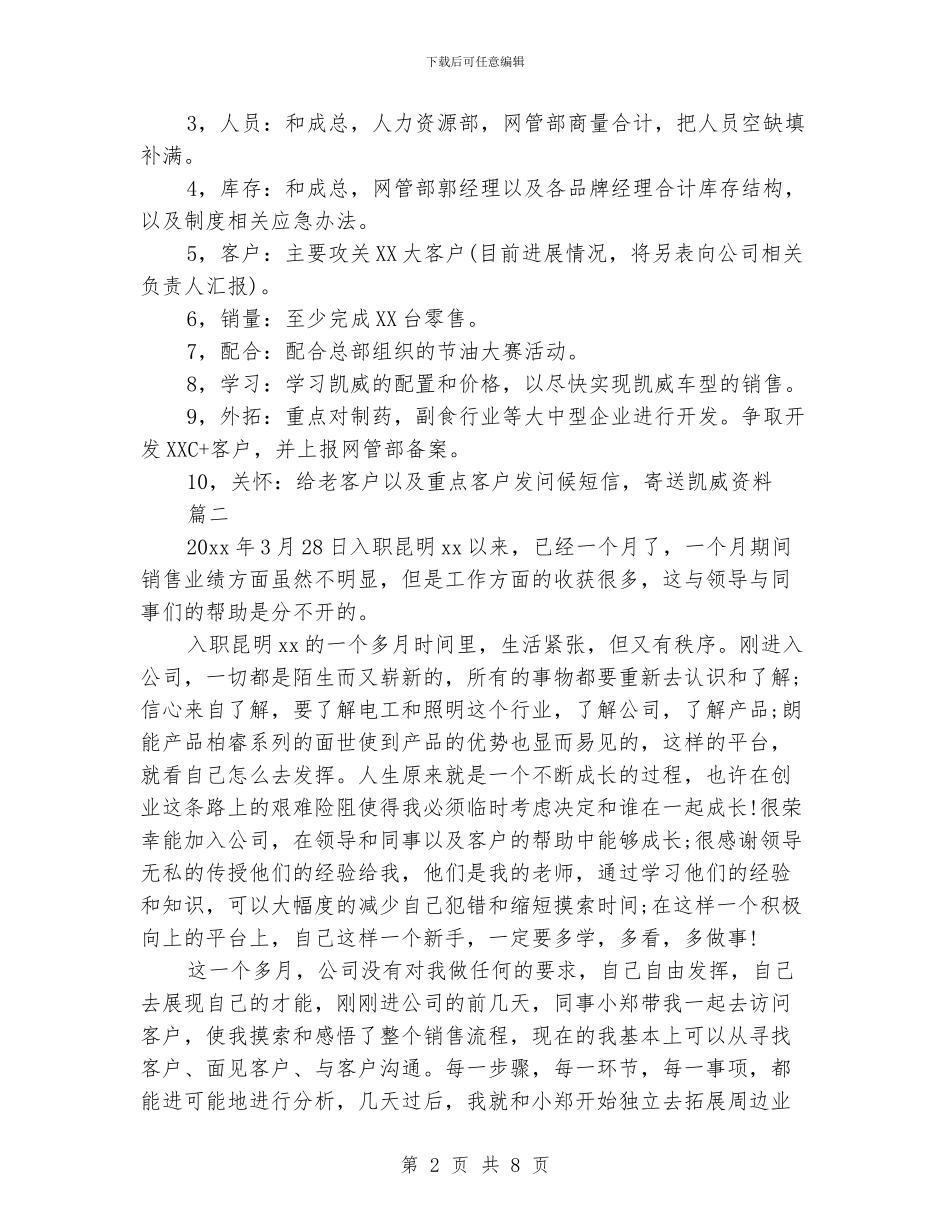 销售月度工作计划范文_第2页
