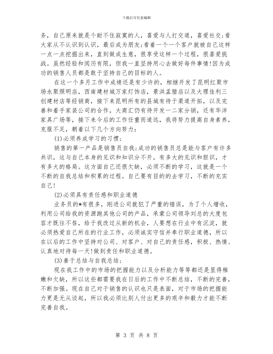销售月度工作计划范文_第3页
