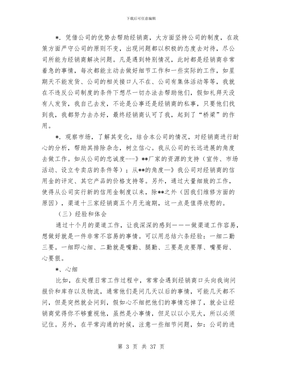 销售渠道业务代表2024年终工作总结与销售渠道业务代表2024年终工作总结汇编_第3页