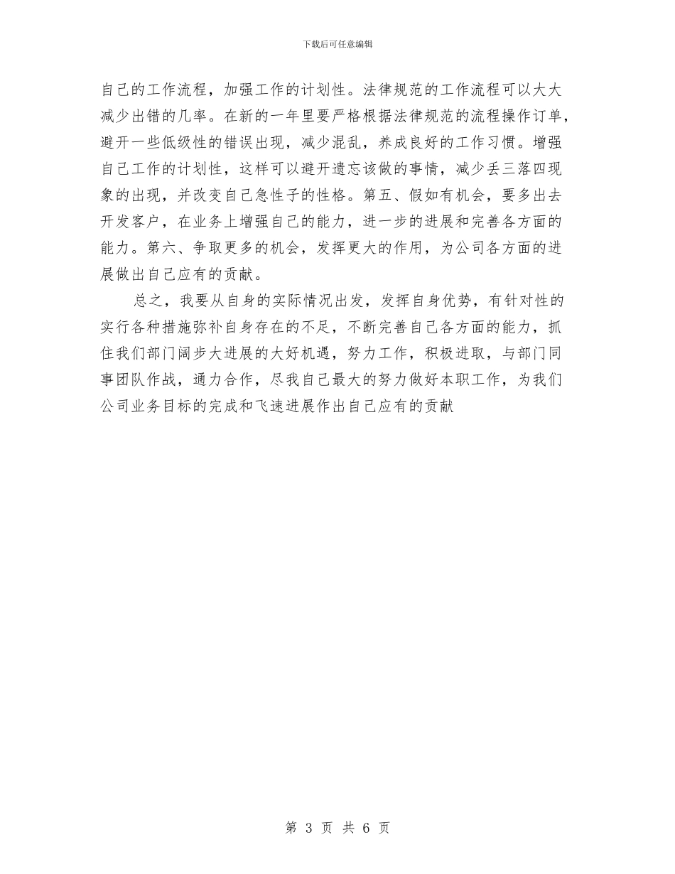 销售渠道业务代表个人年终工作总结与销售渠道代表个人年度工作总结汇编_第3页