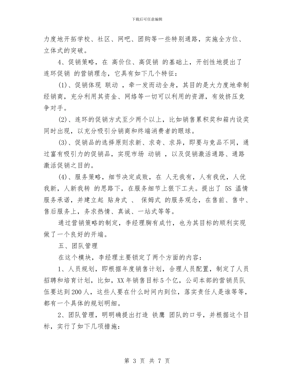 销售月计划表格与销售服务员工作计划范文汇编_第3页