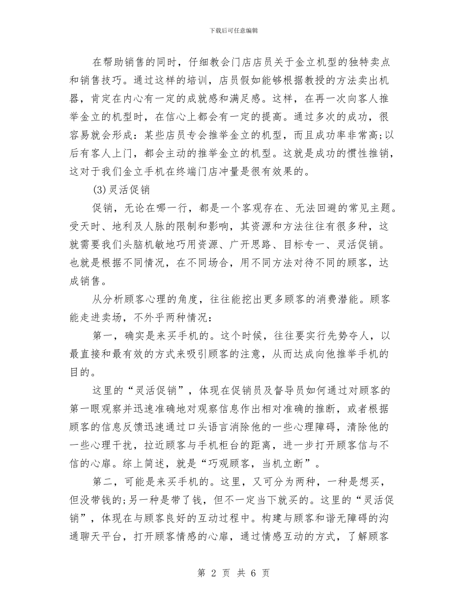 销售督导工作总结与销售第三季度个人总结汇编_第2页