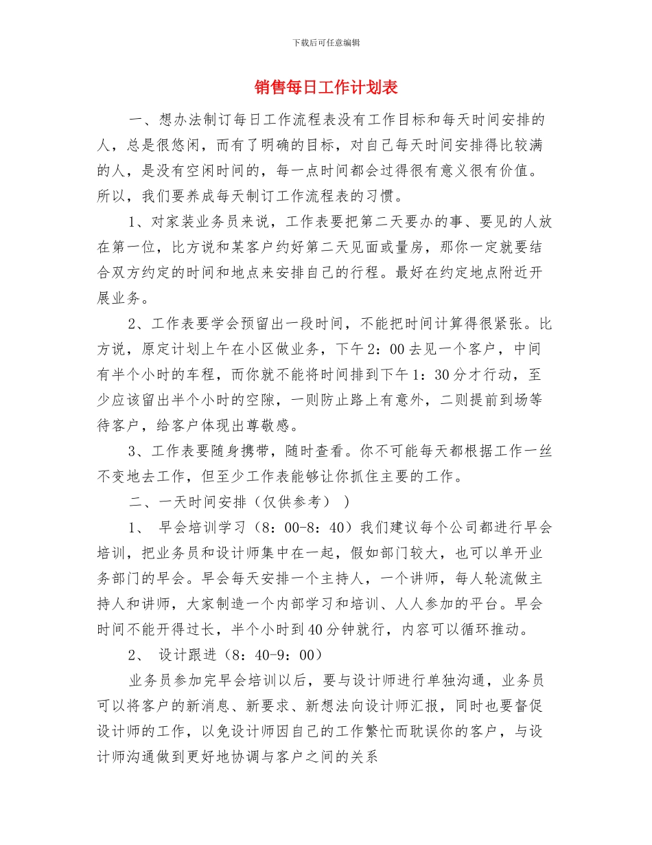 销售每周计划开头与销售每日工作计划表汇编_第3页