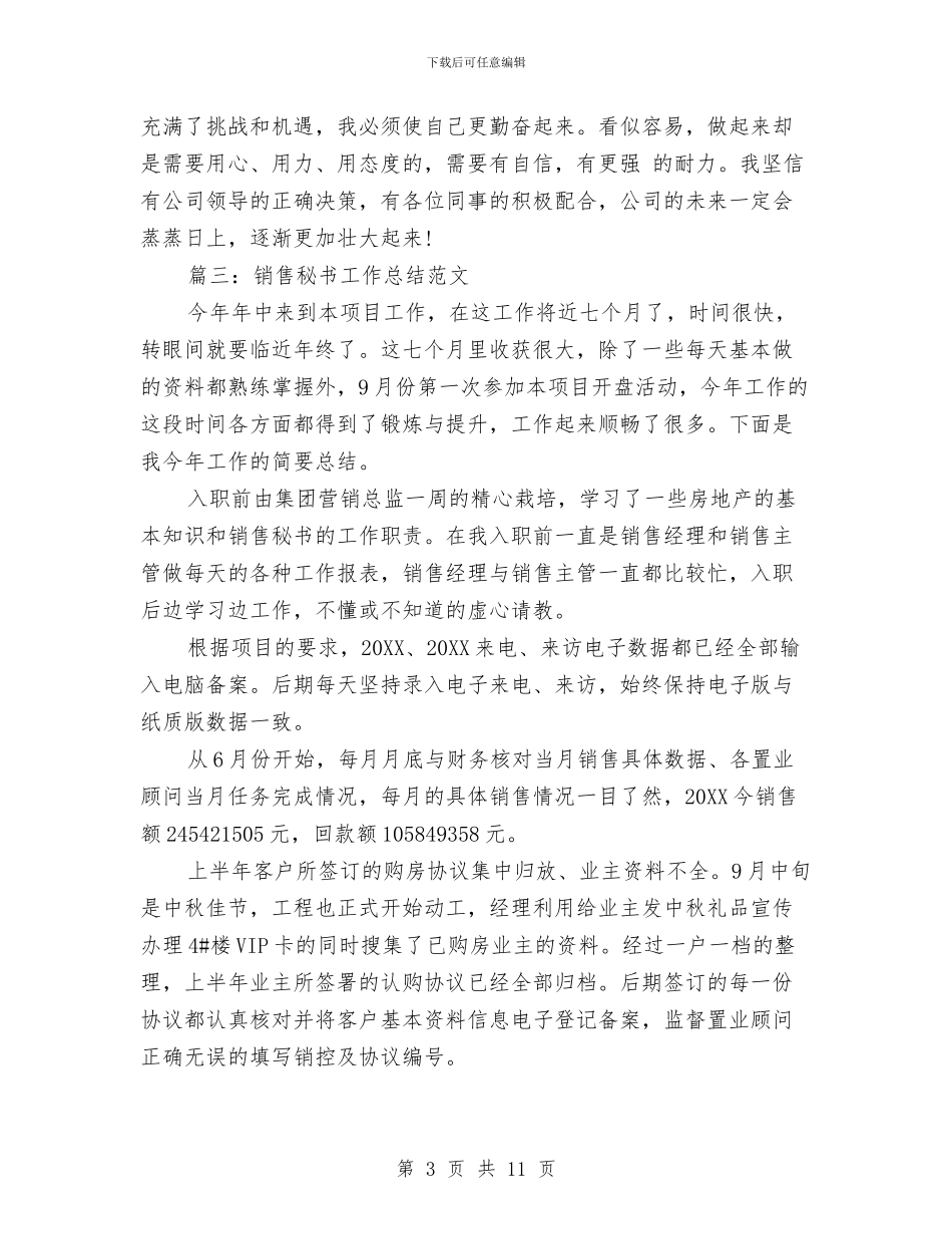 销售秘书工作总结范文与销售第三季度工作总结范文2024汇编_第3页