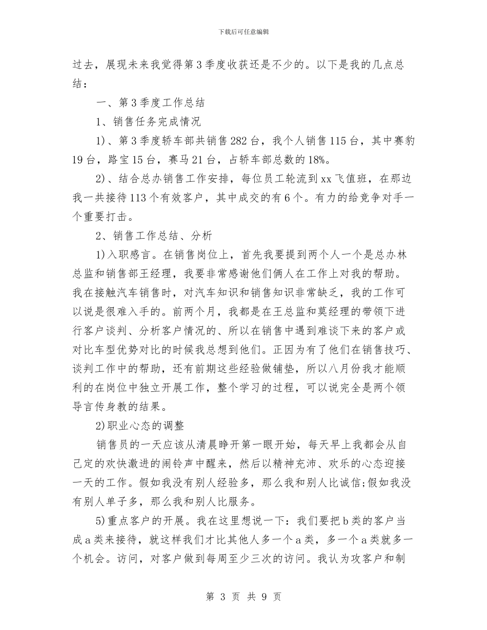 销售第三季度工作总结与销售第二季度工作总结汇编_第3页