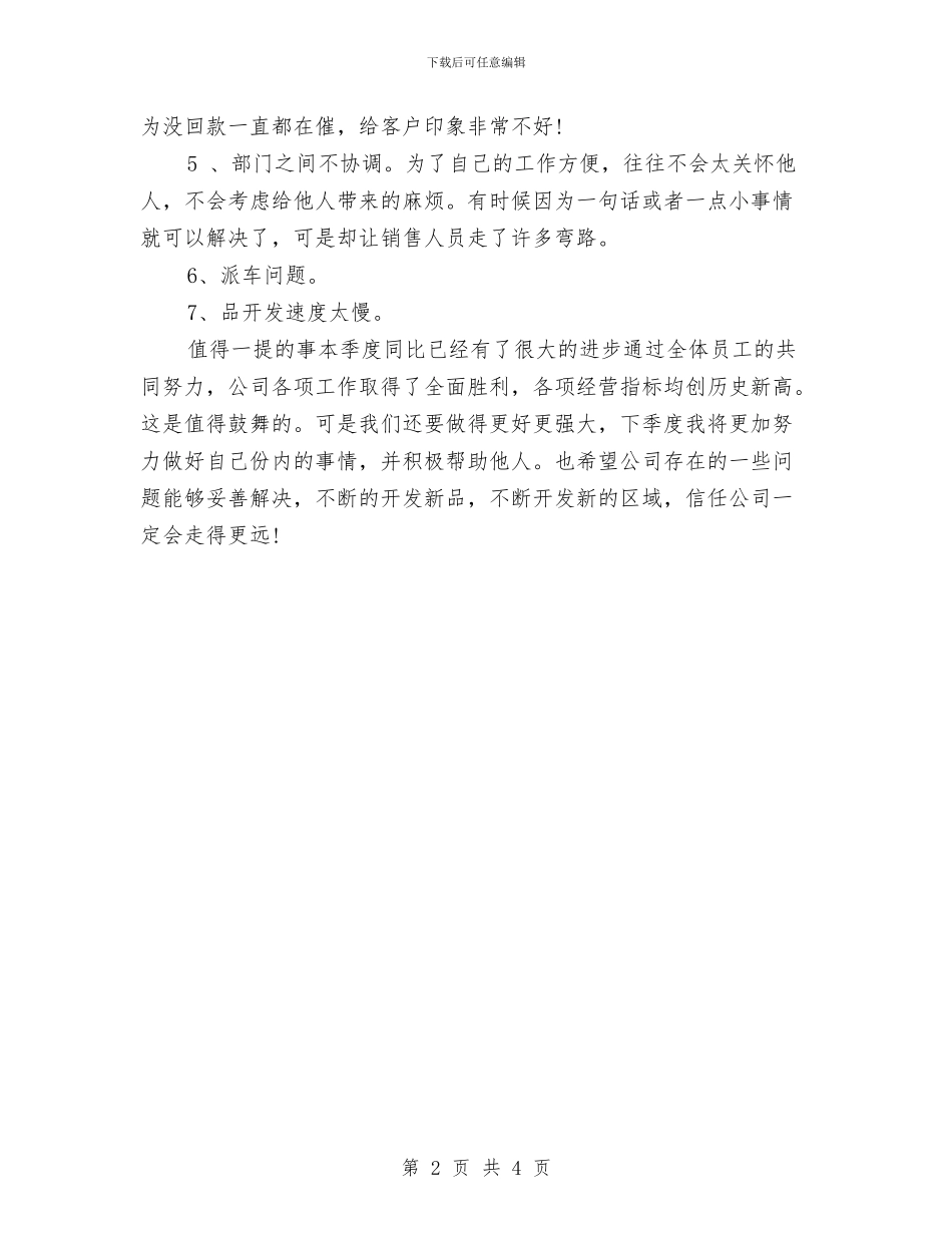 销售第三季度工作计划2024与销售第二季度工作计划汇编_第2页