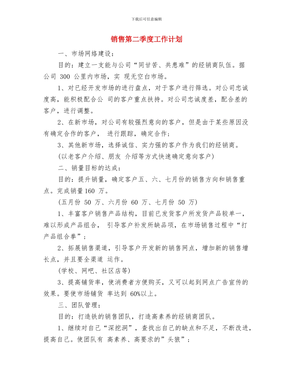 销售第三季度工作计划2024与销售第二季度工作计划汇编_第3页