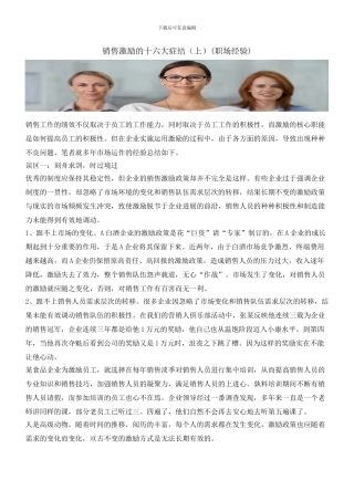 销售激励的十六大症结(职场经验)