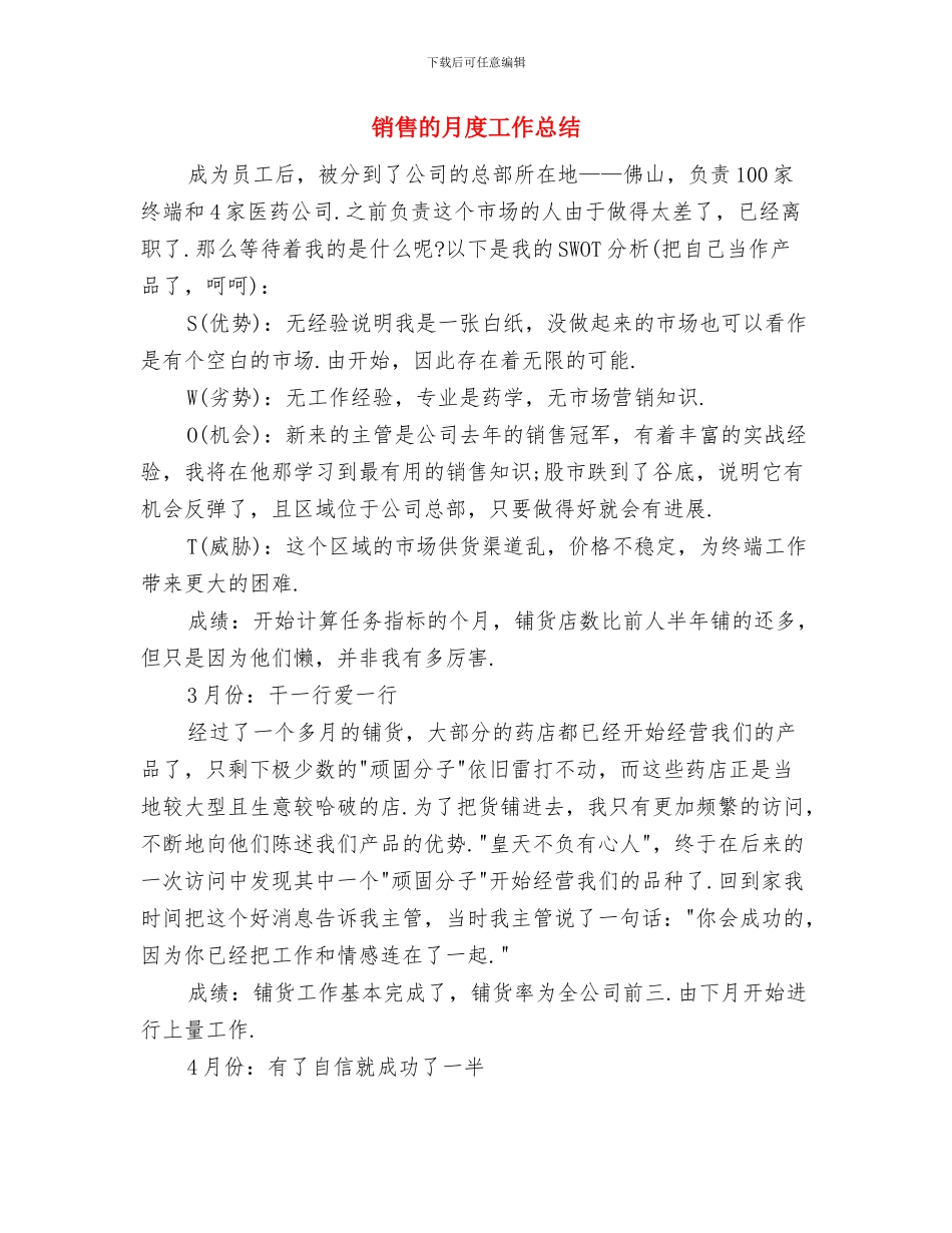 销售的工作总结与销售的月度工作总结汇编_第3页