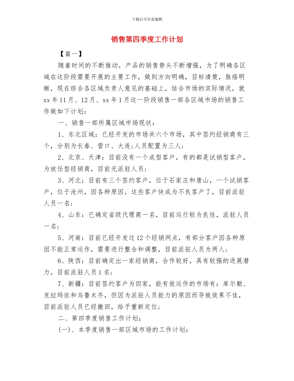 销售第二季度工作计划与销售第四季度工作计划汇编_第3页