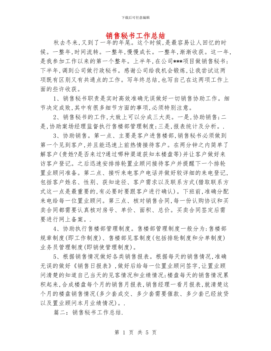 销售秘书工作总结_第1页