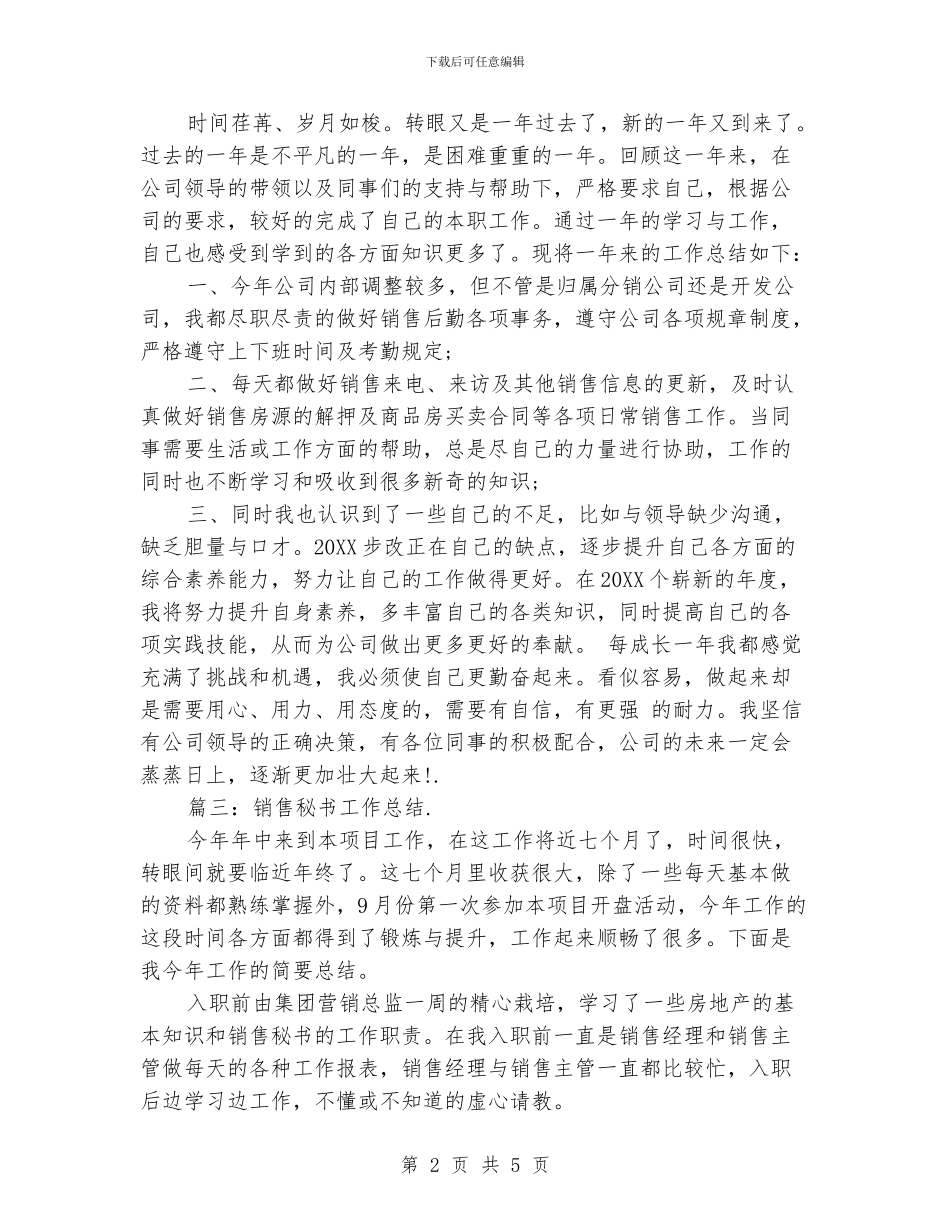 销售秘书工作总结_第2页