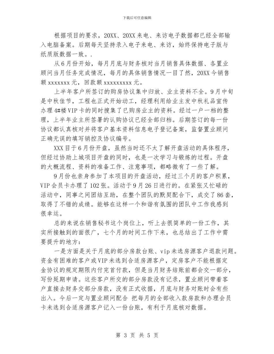销售秘书工作总结_第3页