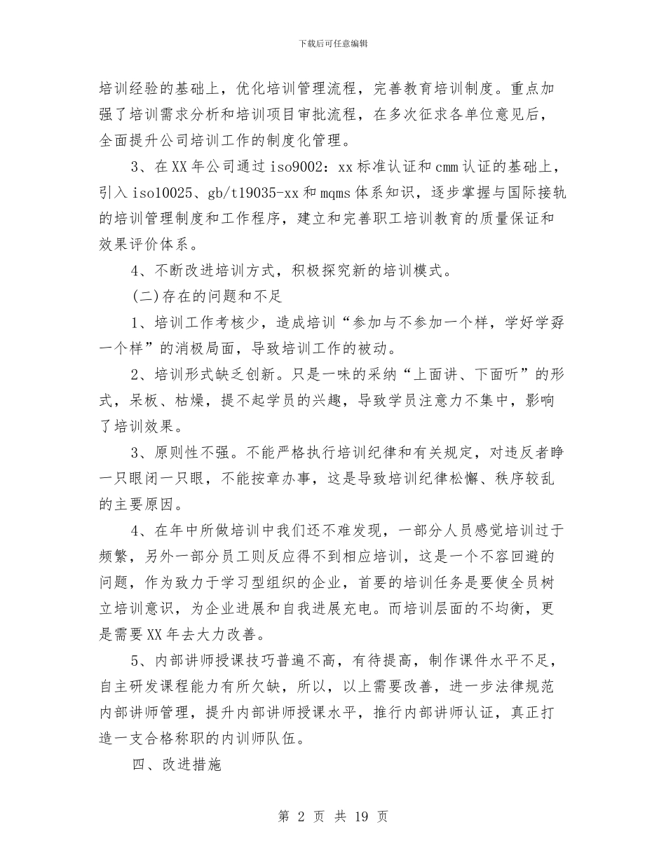 销售管理培训总结与销售管理工作总结汇编_第2页