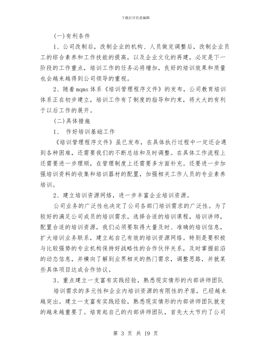 销售管理培训总结与销售管理工作总结汇编_第3页